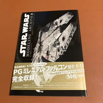 스타 워즈 모데링 아카이브 II