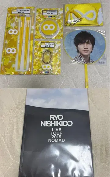 니시키도 료 굿즈 세트 묶음 판매