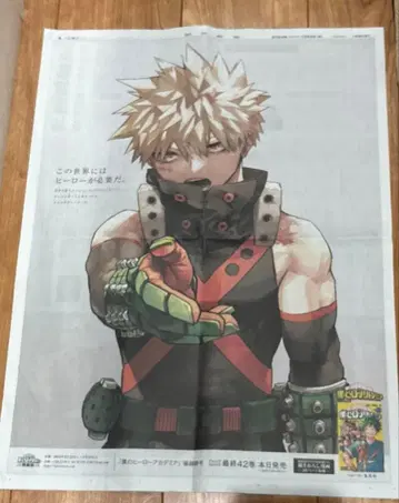 바쿠고 카츠키 신문 광고 나의 히어로 아카데미아 히로아카 아사히 신문