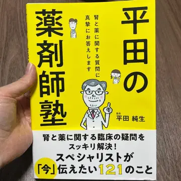 히라타 약사 학원