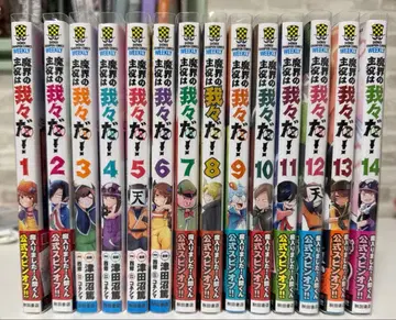 [마계의 주역은 우리다] 1~14권 세트 TSUTAYA 혜택 포함