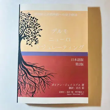 피부 신경 조절술 피부 신경과 말초 신경에 대한 수부 요법