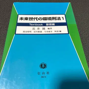 미래 세대의 환경 형법 1