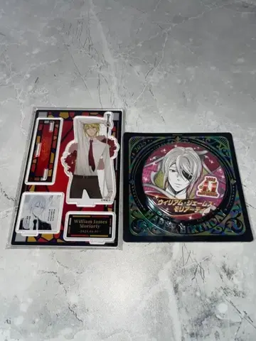 유국의 모리아티 윌리엄 생일 굿즈