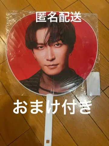 SnowMan ON 와타나베 쇼타 부채 익명 배송