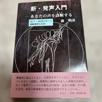 신 발성 입문 : 당신의 목소리를 진단하는 CD 포함