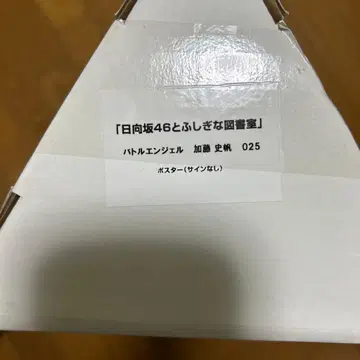 히나도서 배틀 엔젤 카토 시호 포스터