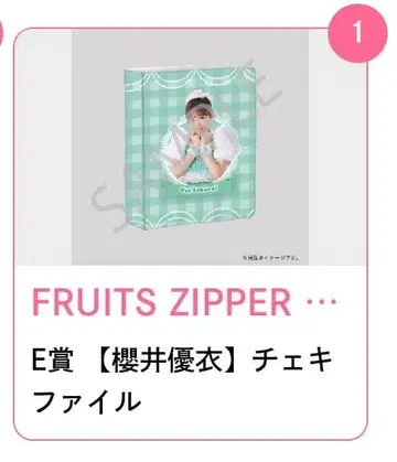 사쿠라이 유이 FRUITS ZIPPER 폴라로이드 파일 스키 복권