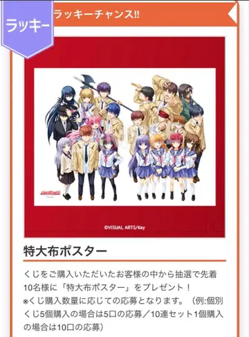 [ 선착순 10명 당첨품 ] Angel Beats! 초특대형 천 포스터