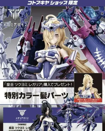 츠쿠요미 레갈리아 코토부키야 구매 혜택 부품