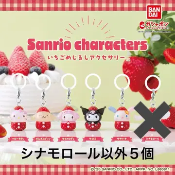 산리오 딸기 표시 액세서리 세미 컴플리트