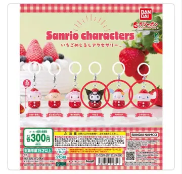 산리오 딸기 마크 액세서리 우사하나 쿠로미 시나모롤