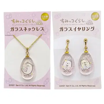 스미코구라시 유리 목걸이 귀찌 세트 핑크 시로쿠마 고양이