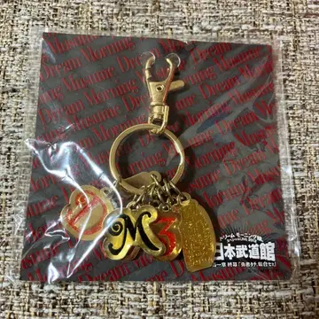 드림 모닝구스메. 무도관 한정판 키링 미사용 새상품