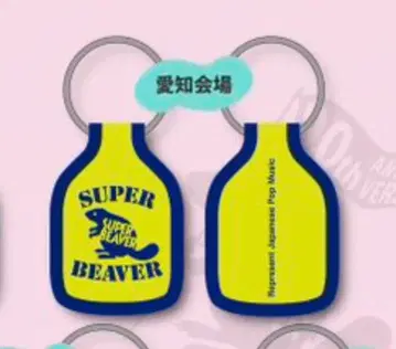 SUPER BEAVER 아이치 회장 한정판 택 키링