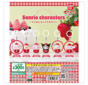 산리오 딸기 메지루시 액세서리 시나모롤 키티 우사하나