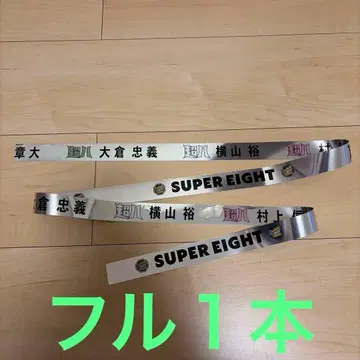 SUPER EIGHT 일본 무도관 은색 테이프 풀