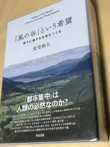 바람 계곡이라는 희망, 남길 만한 미래를 만들다