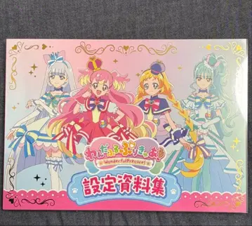 원더풀 프리큐어! 설정 자료집 엽서 없음