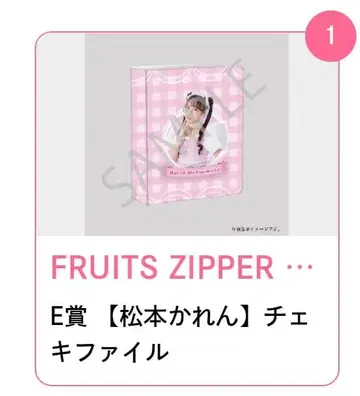 FRUITS ZIPPER 마츠모토 카렌 폴라로이드 파일 스키 복권