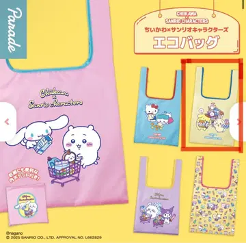 치이카와 x 산리오 캐릭터즈 에코백, 캐러멜 토끼 세트