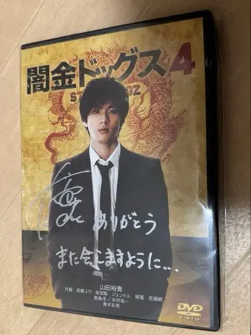 야미킨 도그스 4 특전 DISC 포함 야마다 유키 사인 포함