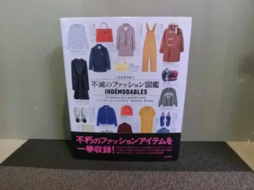 완전 보존판 불멸의 패션 도감 INDEMODABLES 헤일리 에드워드