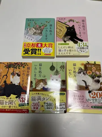 이시다 쇼*고양이를 처방합니다. 1권~5권 5권 세트