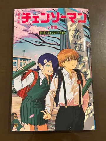 체인소 맨 레제 편 영화 혜택