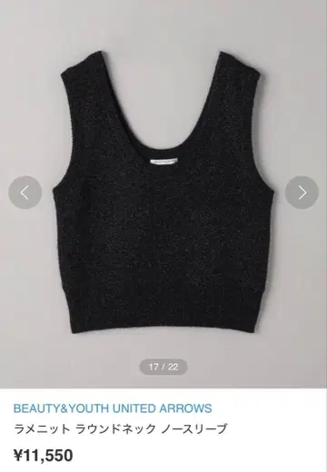 새상품급 뷰티앤유스 유나이티드 애로우 슬리브리스 니트