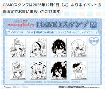 좀비랜드 사가 헤이세이 갸루 OSMO 스탬프 전 8종 세트