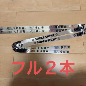 SUPER EIGHT 초팔 in 일본 무도관 은테이프 풀 2개