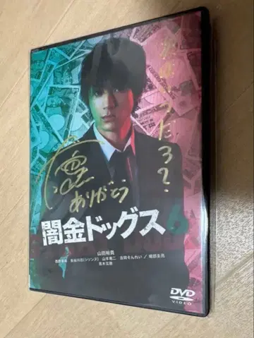 야미킨 독스 6 특전 DISC 포함 야마다 유키 사인 포함