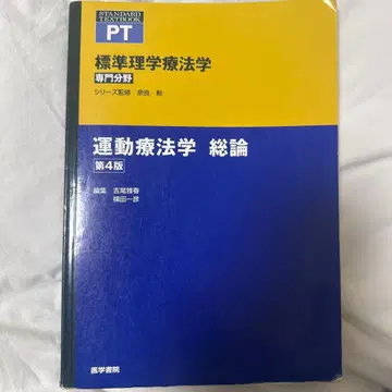 운동 치료학 총론