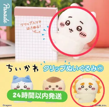 치이카와 클립 1 치이카와 시사