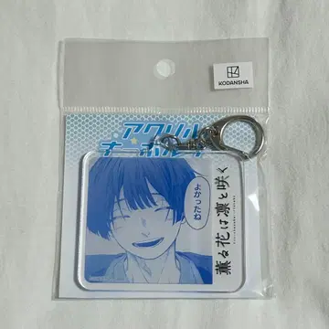 향기로운 꽃은 늠름하게 피다 요다 아야토 eeo 복권 아크릴 키링