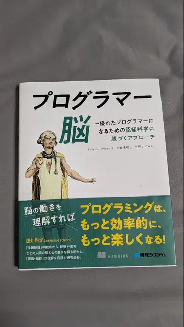 프로그래머의 뇌 ~ 뛰어난 프로그래머가 되기 위한 인지 과학 기반 접근법
