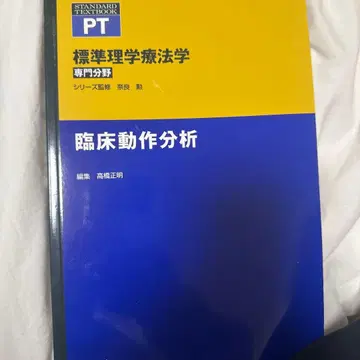 임상 동작 분석