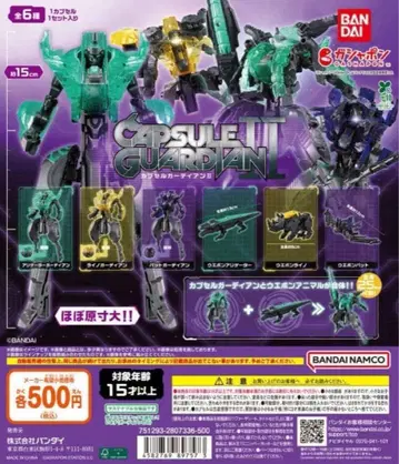 전 6종 컴프 캡슐 가디언 II