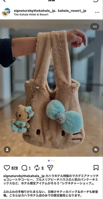 하와이 카하라 호텔 한정판 키티 백