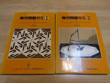 기하 문제 세미 1 2 2권 세트 슈프링거 페어라크 도쿄