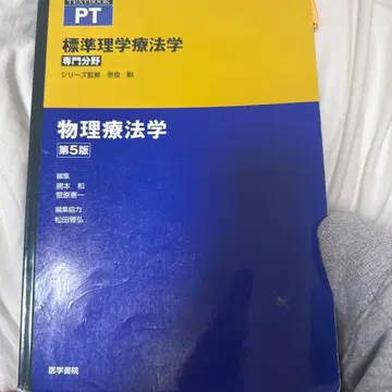 표시 사이즈 물리치료학 : 전문 분야 : PT 물리치료학