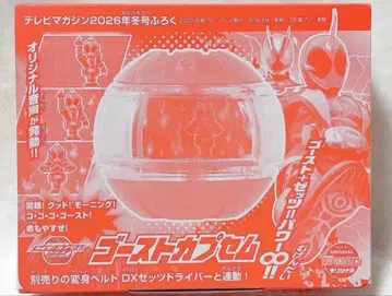 TV 매거진 2026 겨울호 부록 가면라이더 제츠 [고스트 캡슐]