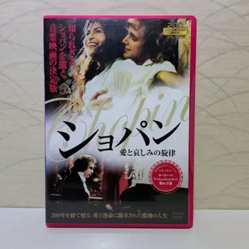 쇼팽 사랑과 슬픔의 선율 DVD