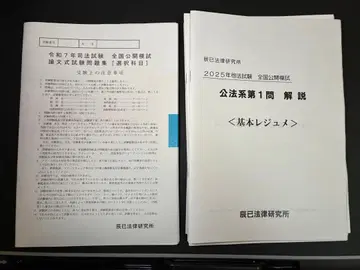 레이와 7년 사법시험 전국 공개 모의고사 문제 책자와 해설 책자 전 과목