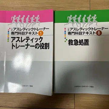 애슬레틱 트레이닝복 전문 과목 텍스트 1 8세트