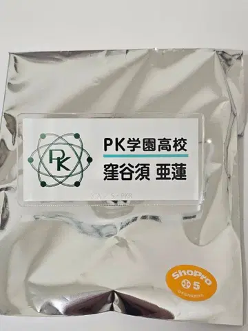 난자타운 사이키 쿠스오의 재난 네임 배지 쿠보야스 아렌 2