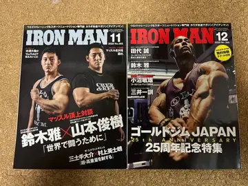 아이언맨 (2021년 1월~12월호) 부록 포함