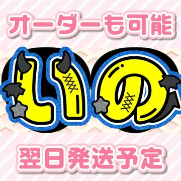 Hey! Say! JUMP 이노오 케이 부채 글자 오더 접수 중