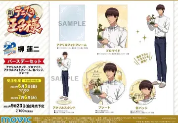 테니스의 왕자님 류 렌지 생일 세트